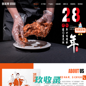电烤鸡架|电烤鸡架加盟|特色小吃加盟-张成荣电烤鸡架