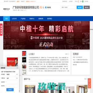 门窗,衣柜,橱柜,广东新标智能家居有限公司