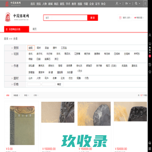 端砚 - 端砚协会网上商城