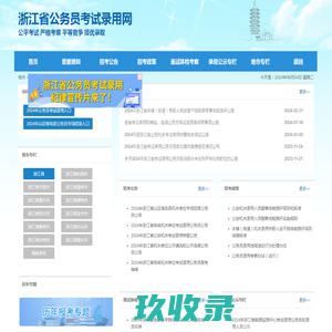 浙江省公务员考试录用网