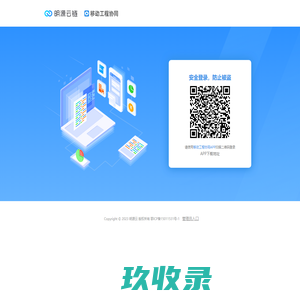 明源移动工程协同