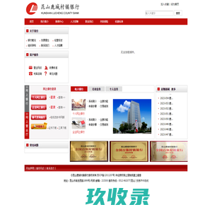 昆山鹿城村镇银行.银行,鹿城村镇银行,村镇银行昆山鹿城村镇银行.银行,鹿城村镇银行,村镇银行