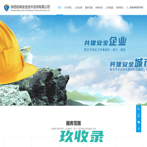 陕西佰森安全技术咨询有限公司