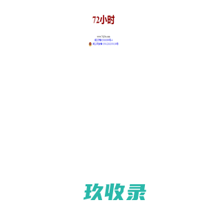 7x24s - 72小时