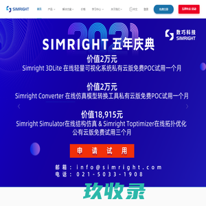 云端CAE平台 | Simright