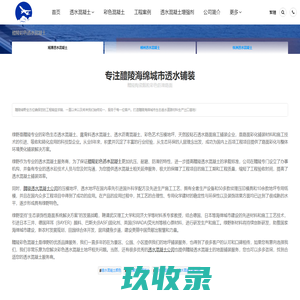 醴陵彩色透水混凝土_醴陵透水混凝土价格_醴陵胶粘石地坪_醴陵彩色防滑路面-绿野