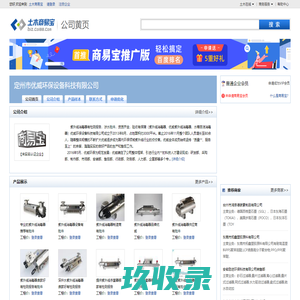 定州市优威环保设备科技有限公司