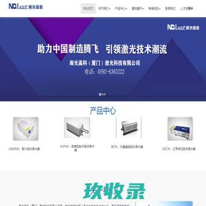 福建紫外激光打标机_厦门激光喷码机价格_紫外激光器_绿光激光器价格_窄脉宽紫外激光器-南光高科(厦门)激光科技