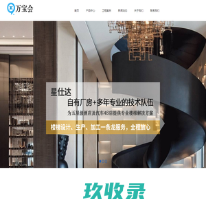 山西太原旋转楼梯_钢结构楼梯_酒店楼梯_别墅楼梯厂家定制 - 万宝会