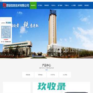 思维致前|锐意进取|-成都思锐信息技术有限公司