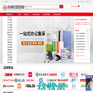 苏州名图贸易有限公司