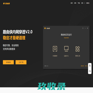 路由侠-局域网变公网