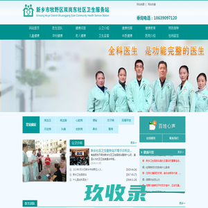新乡市牧野区双岗东社区卫生服务站_新乡中医门诊_治疗失眠症_抑郁症专科医院_新乡市牧野区双岗东社区卫生服务站