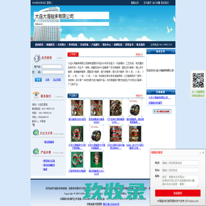 大连大海轴承有限公司