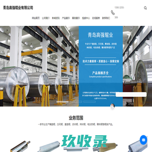 镜面辊_雕刻辊_压花辊-青岛高强辊业有限公司