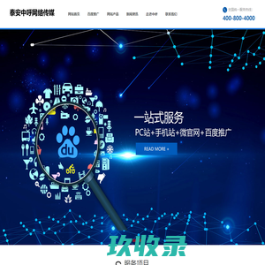 泰安中呼网络传媒有限公司，百度推广开户，泰安百度代理商，信息流竞价