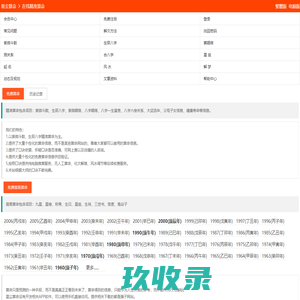 免费算命-在线详细分析-星尘算命