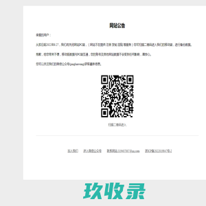 网站首页  —— 网站PC端关闭公告