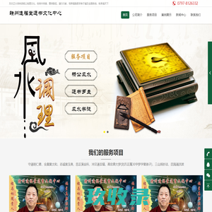 赣州风水培训_杨公风水_刘方正赣州造福堂通书文化中心