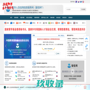 留学人员信用信息服务网（留信网)-留学生科学研究院直属机构