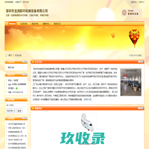 深圳市龙润彩印机械设备有限公司_玩具高落差UV打印机_万能打印机_平面打印机