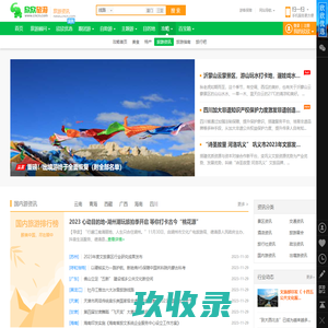 旅游资讯_最新旅游新闻_欣欣旅游资讯网