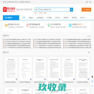微党课ppt模板下载_党课ppt课件_每日更新下载 要方案网