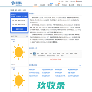 德州租车-德州租车公司-德州汽车租赁- 德州租车网zuzuChe.com