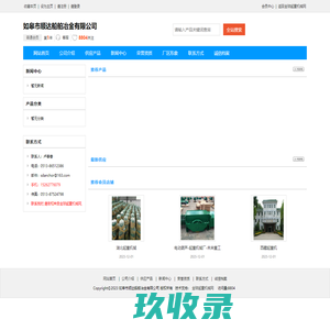 如皋市顺达船舶冶金有限公司