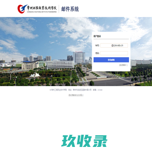 常工程邮件系统