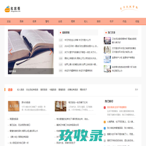 名人名言|名言名句|名言警句|人生格言-名言看网