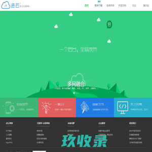 进云快速开发系统框架