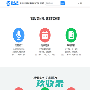 怎么记单词—专治英语单词记不住，让背单词更轻松，让学英语不再难