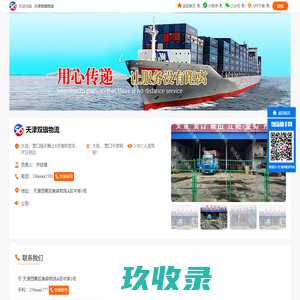 天津双旗物流,天津到大连,营口物流专线 ——【物流助手】全国物流专线查询平台