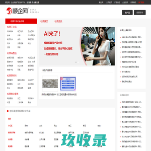 【松原顺企网】-松原厂家免费发布供求信息-松原企业网