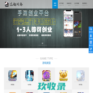 志趣网络|手游代理招商|H5游戏代理|网页游戏代理|手机游戏代理加盟|手游招免费代理|正规游戏代理平台|全国诚招代理