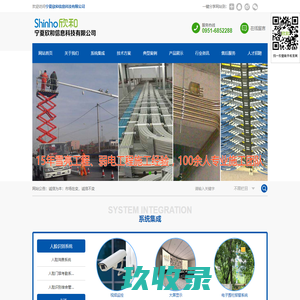宁夏欣和信息科技有限公司专业从事人脸识别宿舍管理-人脸门禁考勤系统-人脸消费系统-视频监控-防监控-无线WIFI-办公楼无线覆盖-商场无线覆盖-园区无线覆盖-车牌识别停车-门禁系统-政企一卡通-校园一卡通-视频会议-智慧校园-中小学数字化校园等系统集成项目