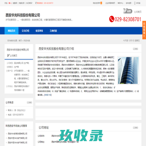 西安华光科技股份有限公司
