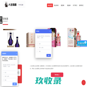 人生如酒-专注企业定制酒-婚宴定制酒-贴牌OEM定制酒平台-酒论坛-人生如酒