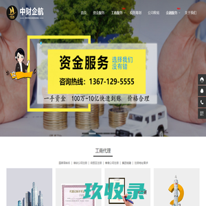 北京工商代理|北京注册公司|北京企业注册|资质代理_中财企航