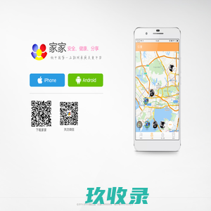 家家关爱 - 家人手机定位|亲情分享|健康管理