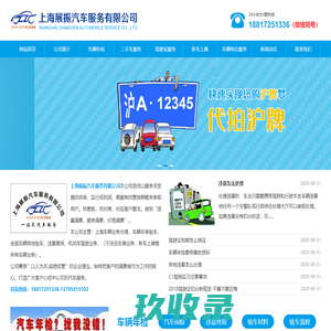 上海展振汽车服务有限公司