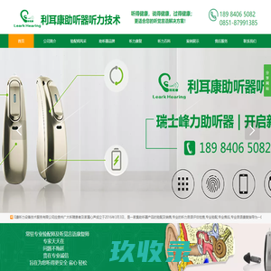 重庆助听器_老年/儿童助听器验配_重庆助听器专卖店-重庆逻辑声听力器械有限公司
