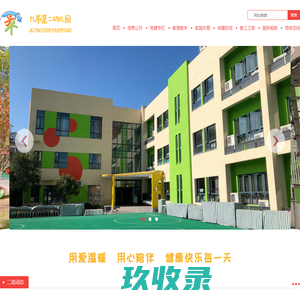上海市松江区九亭第二幼儿园