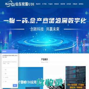 山东软服自动识别技术有限公司