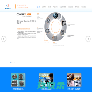 航星利华 金属3D打印