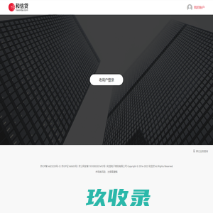 【和信贷】互联网金融出借平台_p2p出借_纳斯达克中国互金第一股