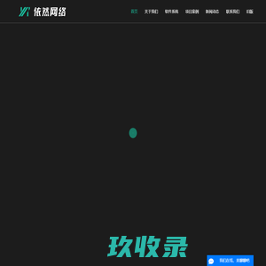 
	宁波依然网站系统开发-网站软件系统_网站软件系统定制开发_宁波网站软件公司 
