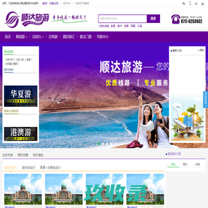 
	湖北顺达国际旅行社
