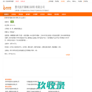 慧天医疗器械(深圳)有限公司